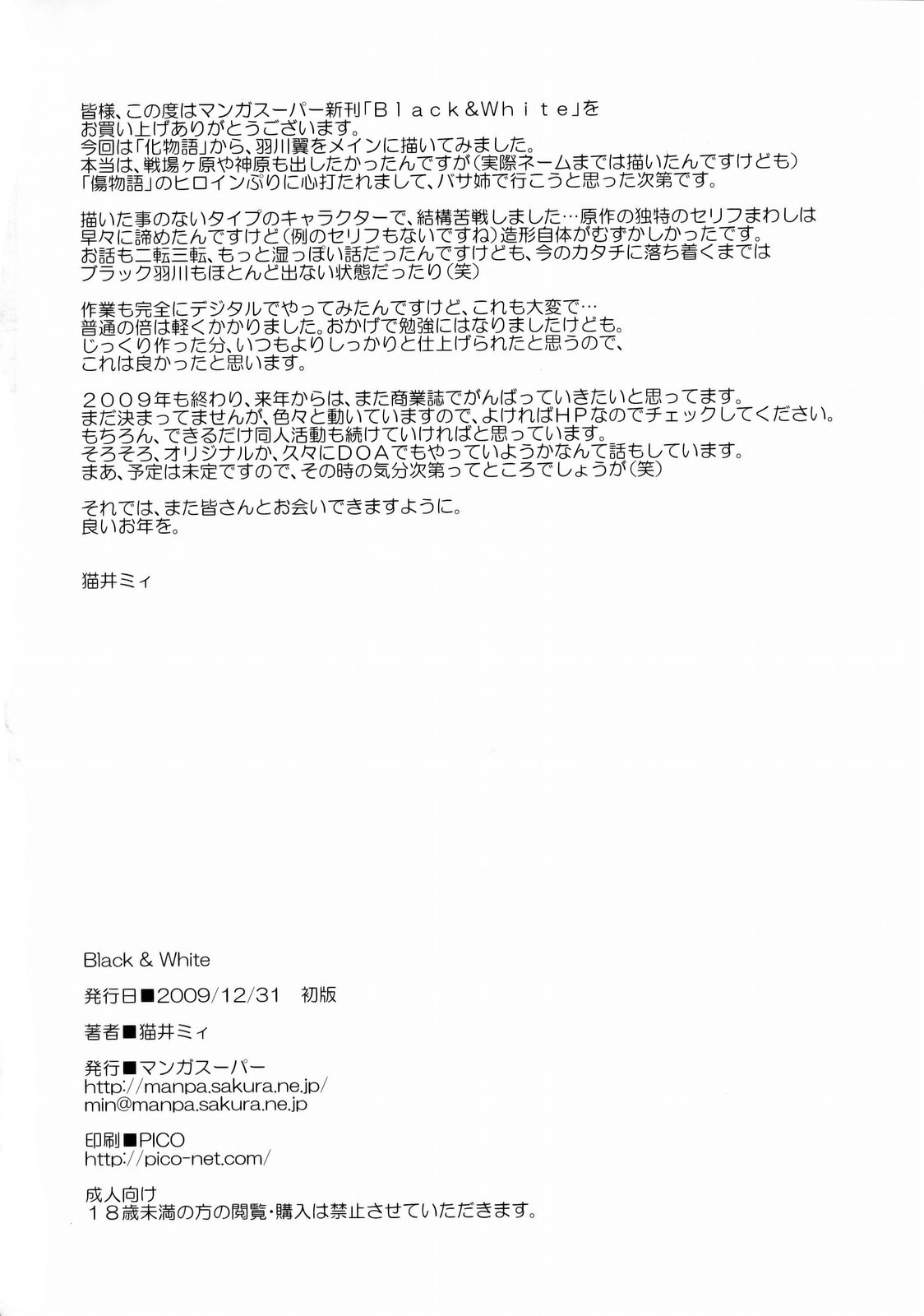 Xem ảnh Black White - Bakemonogatari Doujinshi 18+ - One Shot - 1603117135168_0 - Hentai24h.Tv