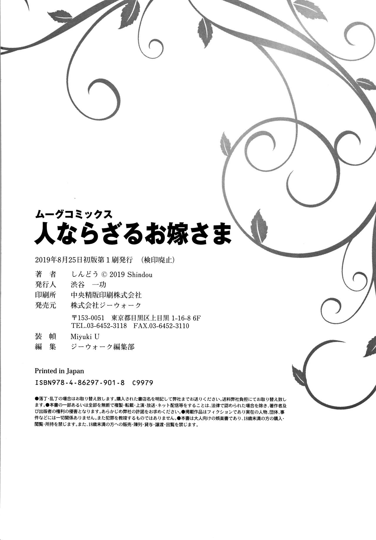 Hình ảnh 1601602348528_0 trong Hitonarazaru Oyomesama - Chapter 8 - Hentaimanhwa.net