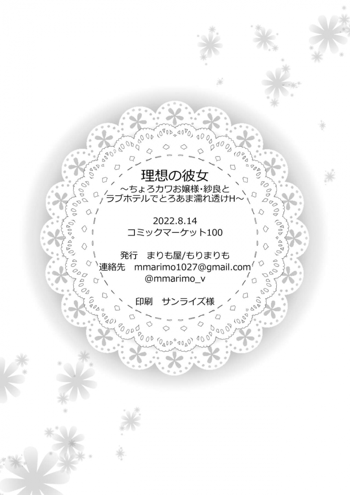 Xem ảnh Ideal Girlfriend ~Choro Kawa Ojou-sama Sara To Love Hotel De Toroama Nuresuke H - One Shot - 23 - Hentai24h.Tv