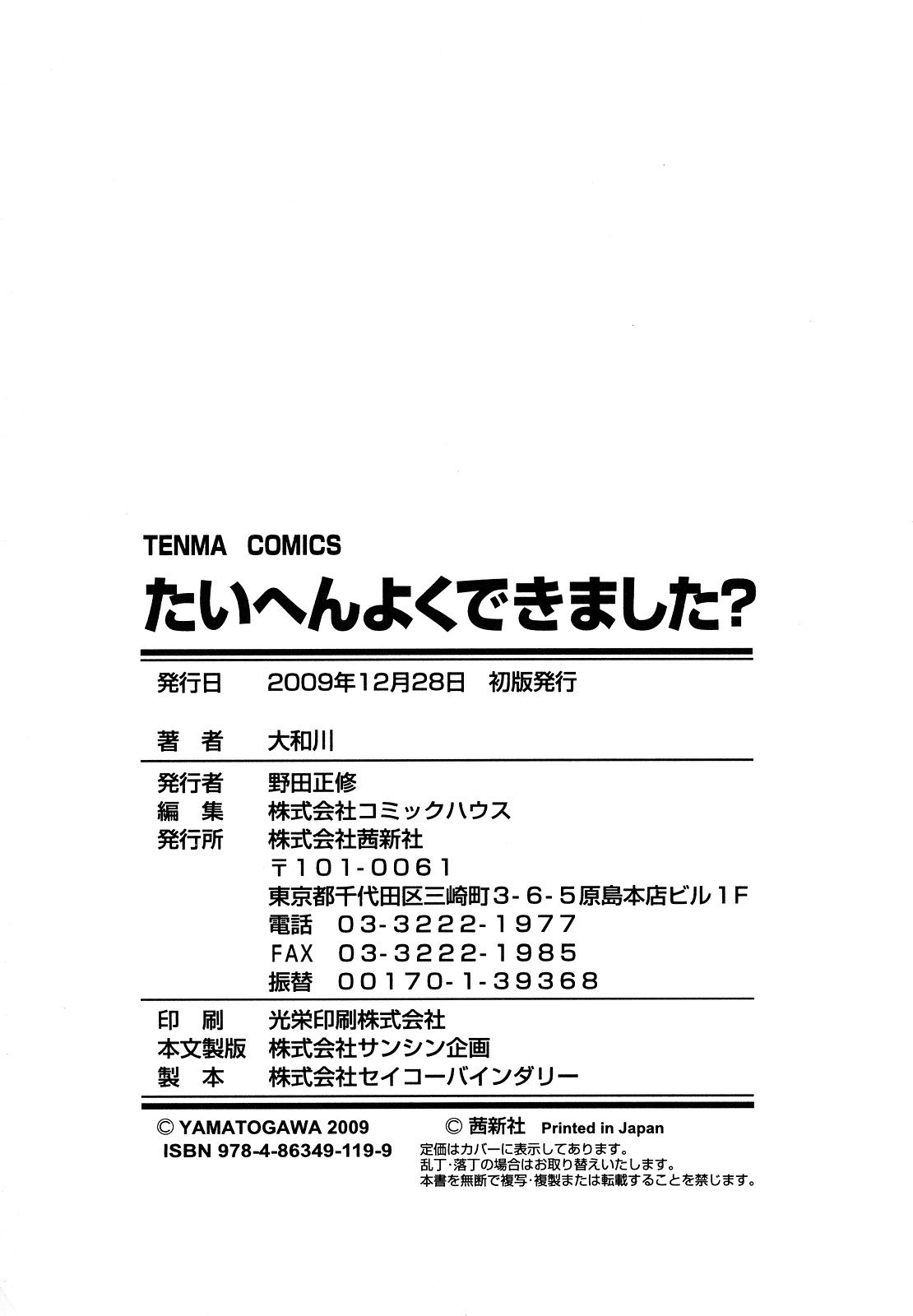 Xem ảnh 1601982545239_0 trong truyện hentai Taihen Yoku Dekimashita - Chapter 10 END - truyenhentai18.pro